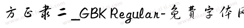 方正隶二_GBK Regular字体转换